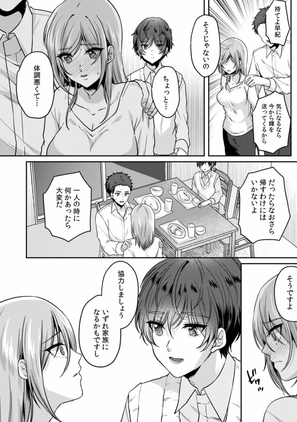 満員電車で失禁寸前！？ 痴漢男子のイジワルな指でイカされ続けたOL 01-06 Page.68