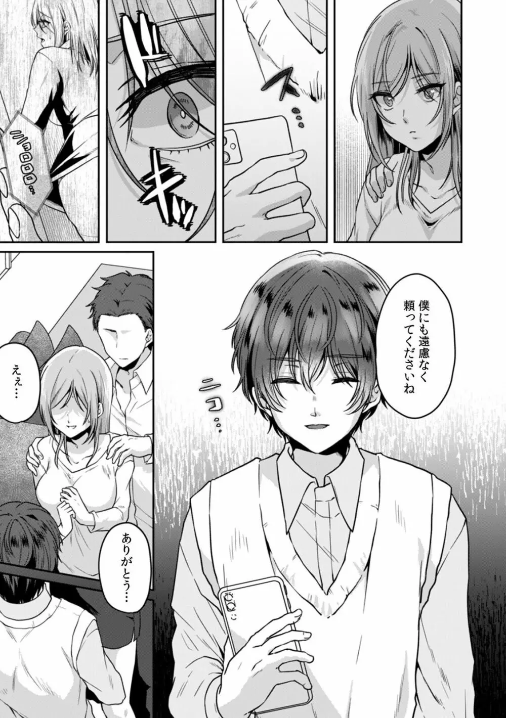 満員電車で失禁寸前！？ 痴漢男子のイジワルな指でイカされ続けたOL 01-06 Page.69