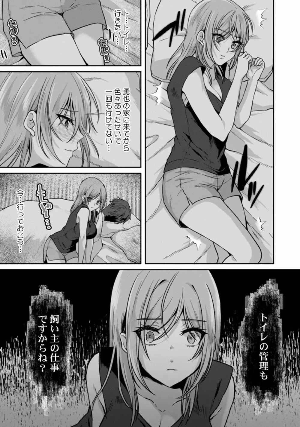 満員電車で失禁寸前！？ 痴漢男子のイジワルな指でイカされ続けたOL 01-06 Page.71