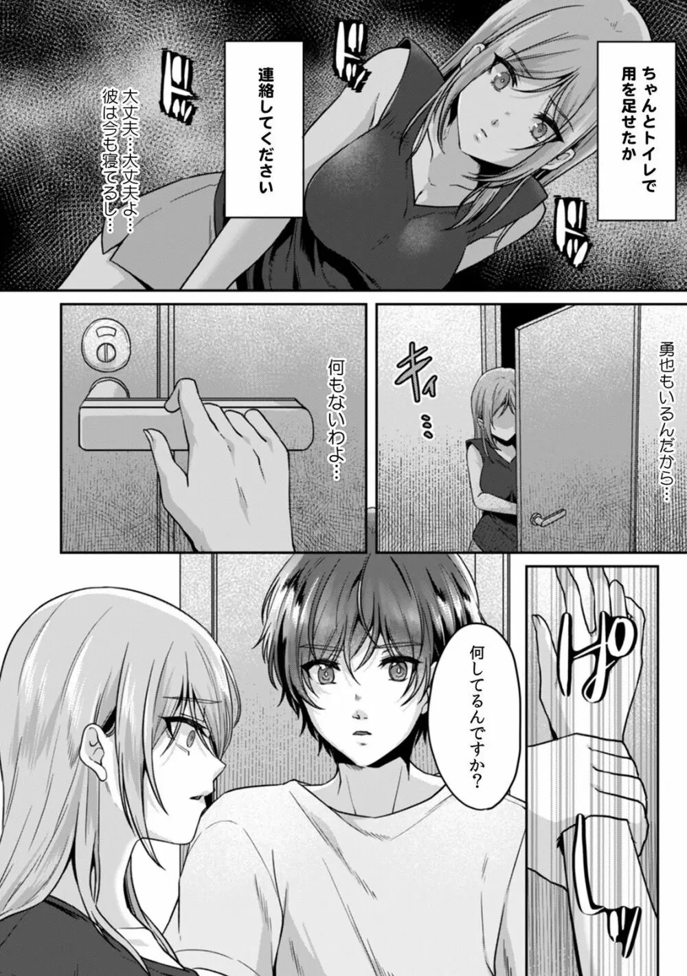 満員電車で失禁寸前！？ 痴漢男子のイジワルな指でイカされ続けたOL 01-06 Page.72