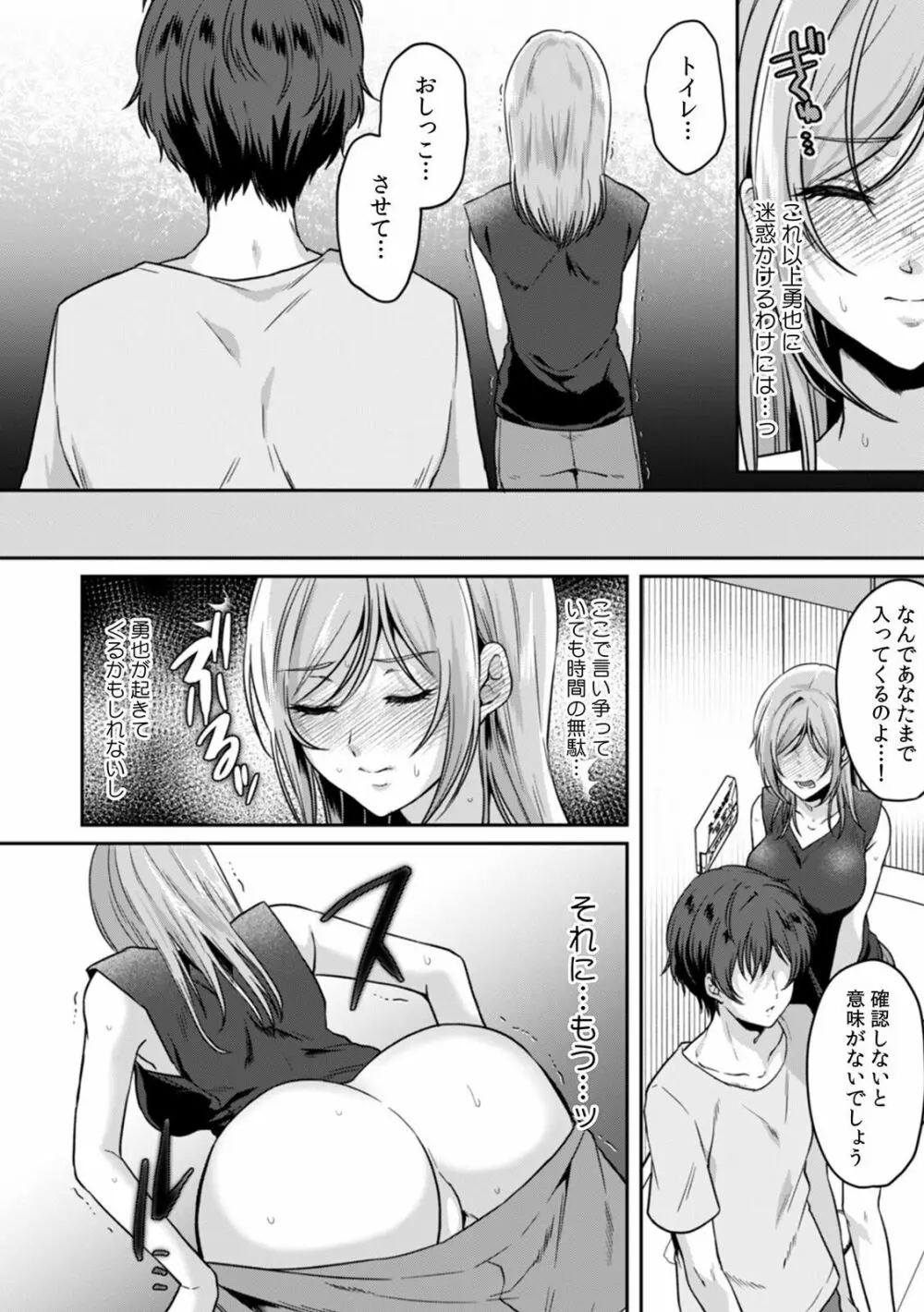 満員電車で失禁寸前！？ 痴漢男子のイジワルな指でイカされ続けたOL 01-06 Page.74