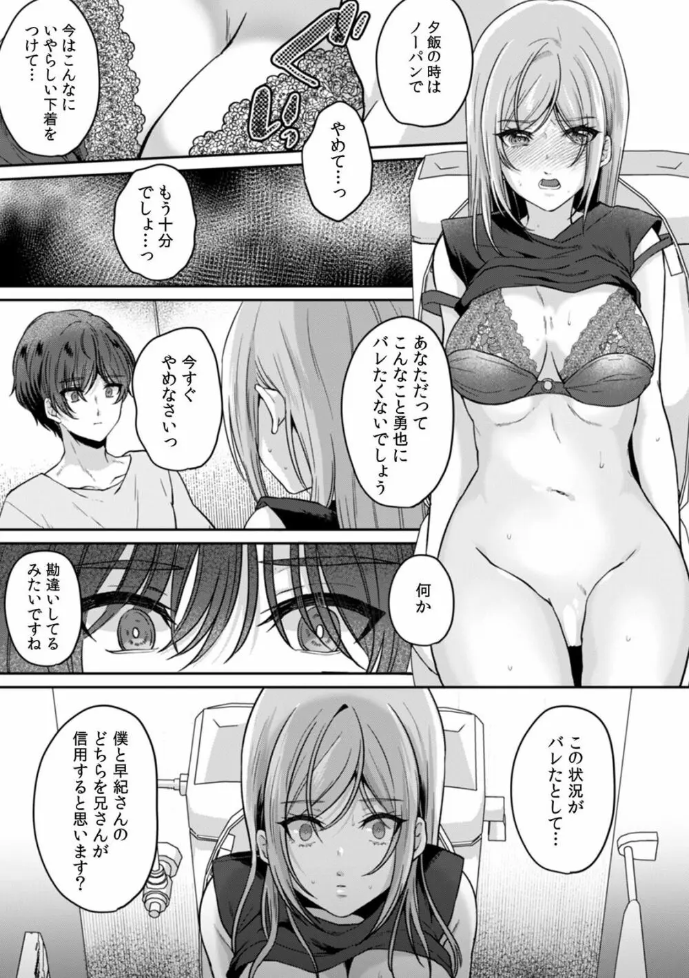 満員電車で失禁寸前！？ 痴漢男子のイジワルな指でイカされ続けたOL 01-06 Page.77