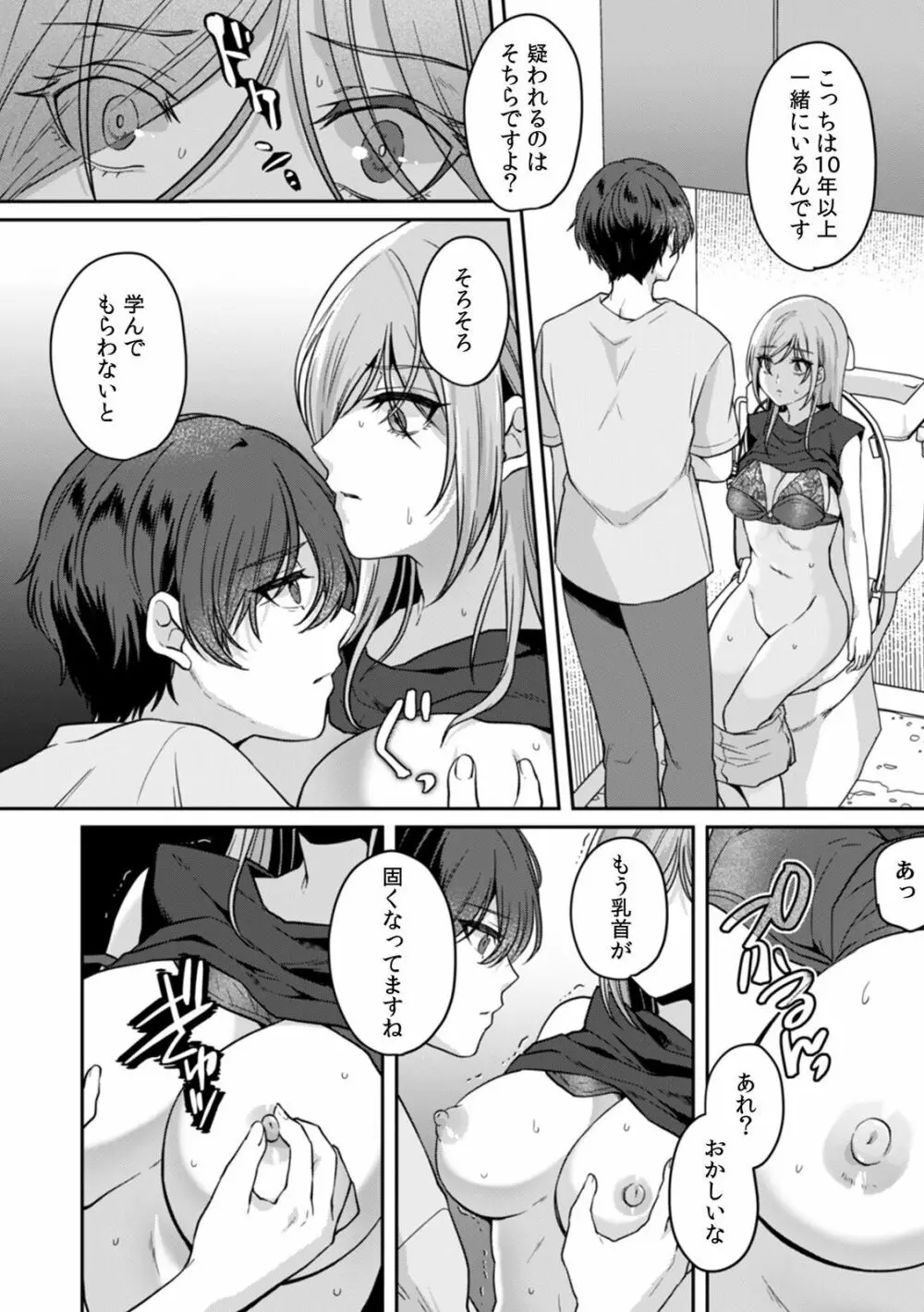 満員電車で失禁寸前！？ 痴漢男子のイジワルな指でイカされ続けたOL 01-06 Page.78