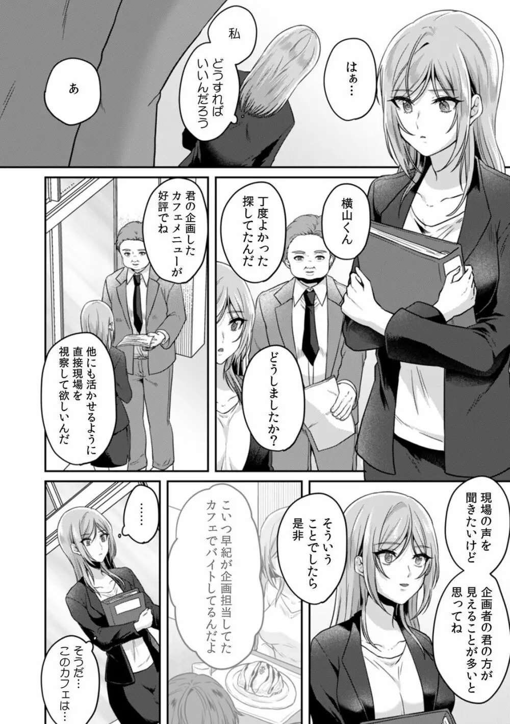 満員電車で失禁寸前！？ 痴漢男子のイジワルな指でイカされ続けたOL 01-06 Page.91