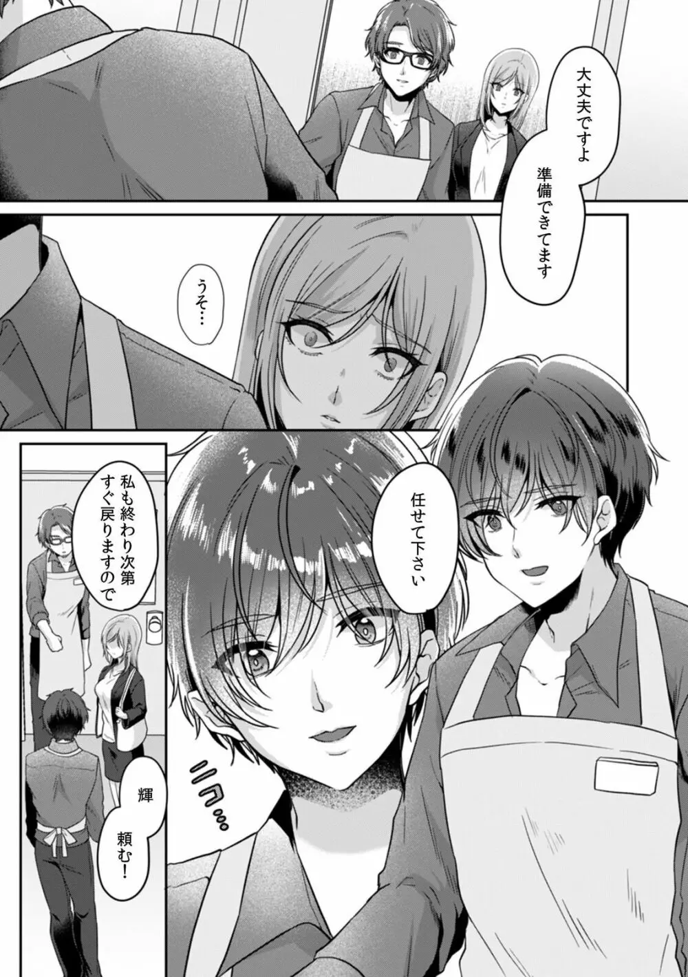 満員電車で失禁寸前！？ 痴漢男子のイジワルな指でイカされ続けたOL 01-06 Page.94