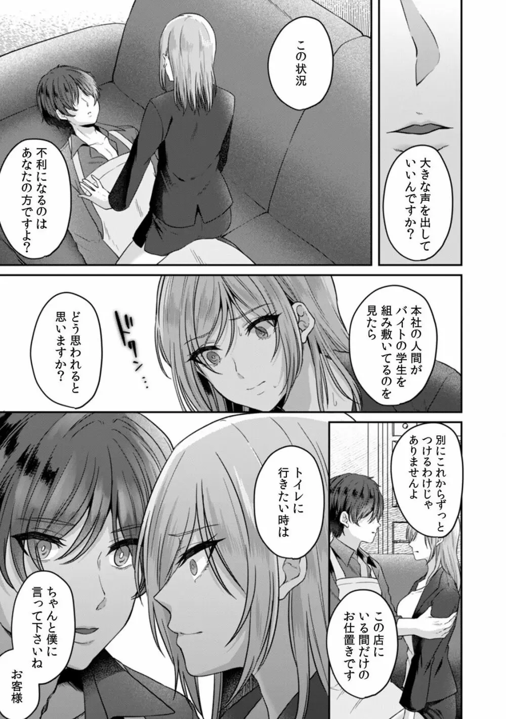 満員電車で失禁寸前！？ 痴漢男子のイジワルな指でイカされ続けたOL 01-06 Page.98