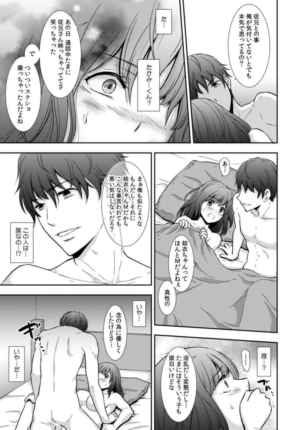 「セックスの勉強しよっか？」彼氏がいるのに従兄から処女を奪われ絶頂指導 01-15 Page.105