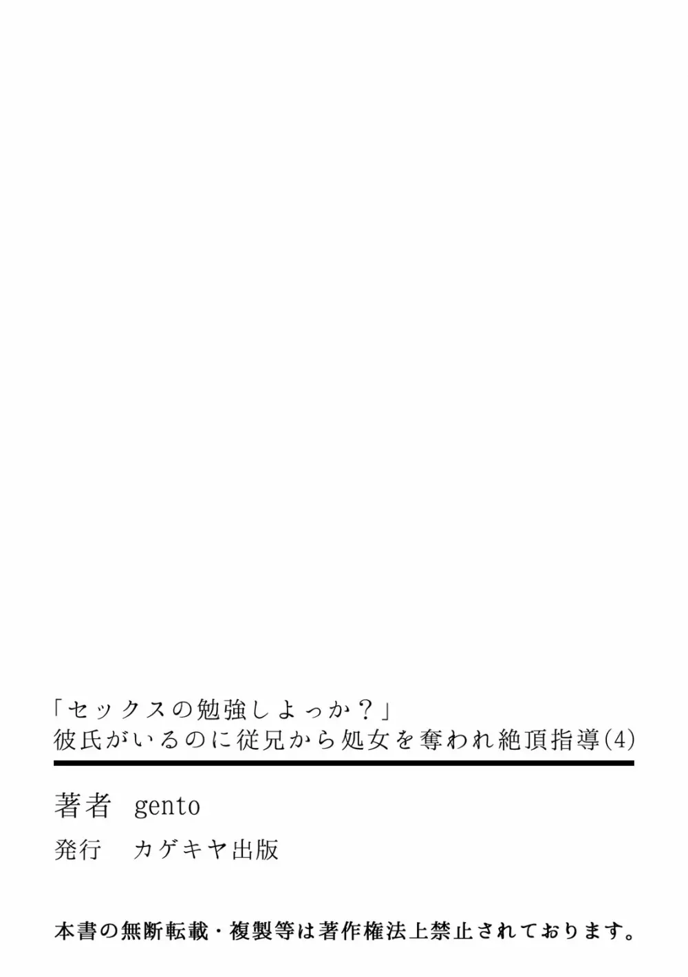 「セックスの勉強しよっか？」彼氏がいるのに従兄から処女を奪われ絶頂指導 01-15 Page.109