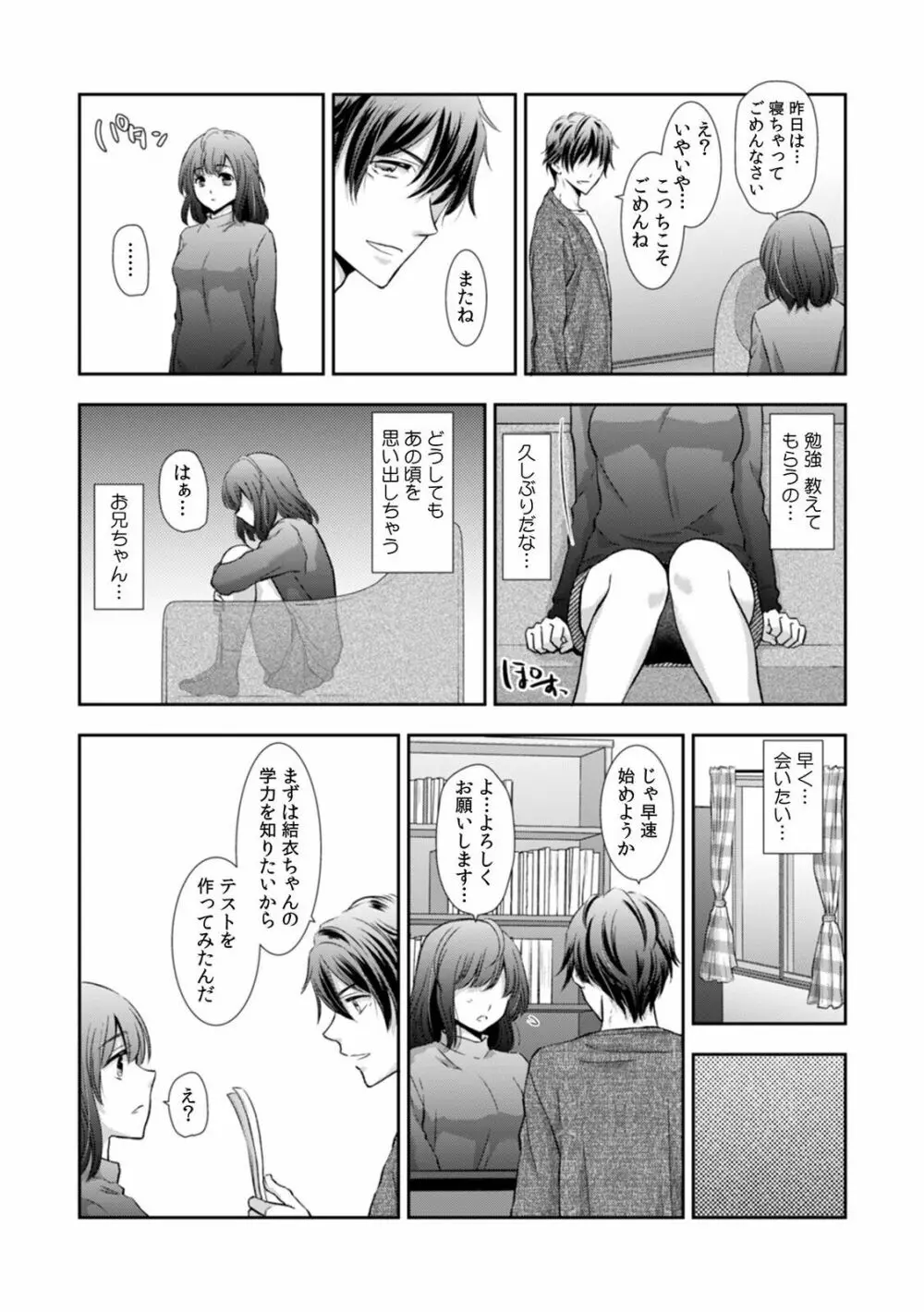 「セックスの勉強しよっか？」彼氏がいるのに従兄から処女を奪われ絶頂指導 01-15 Page.264