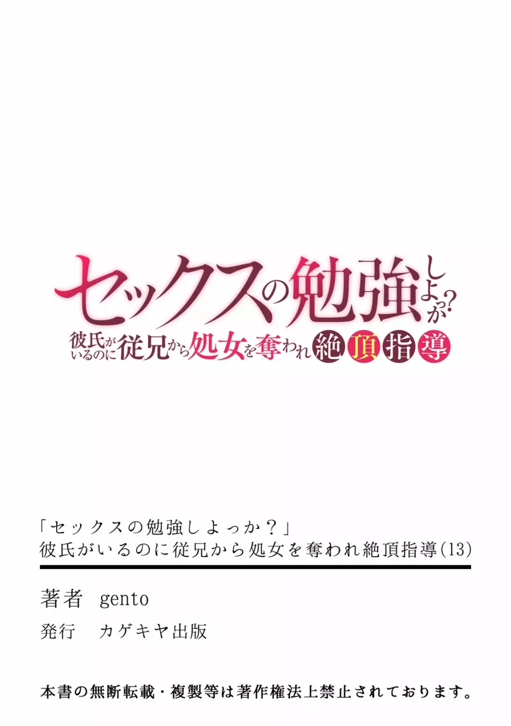 「セックスの勉強しよっか？」彼氏がいるのに従兄から処女を奪われ絶頂指導 01-15 Page.352