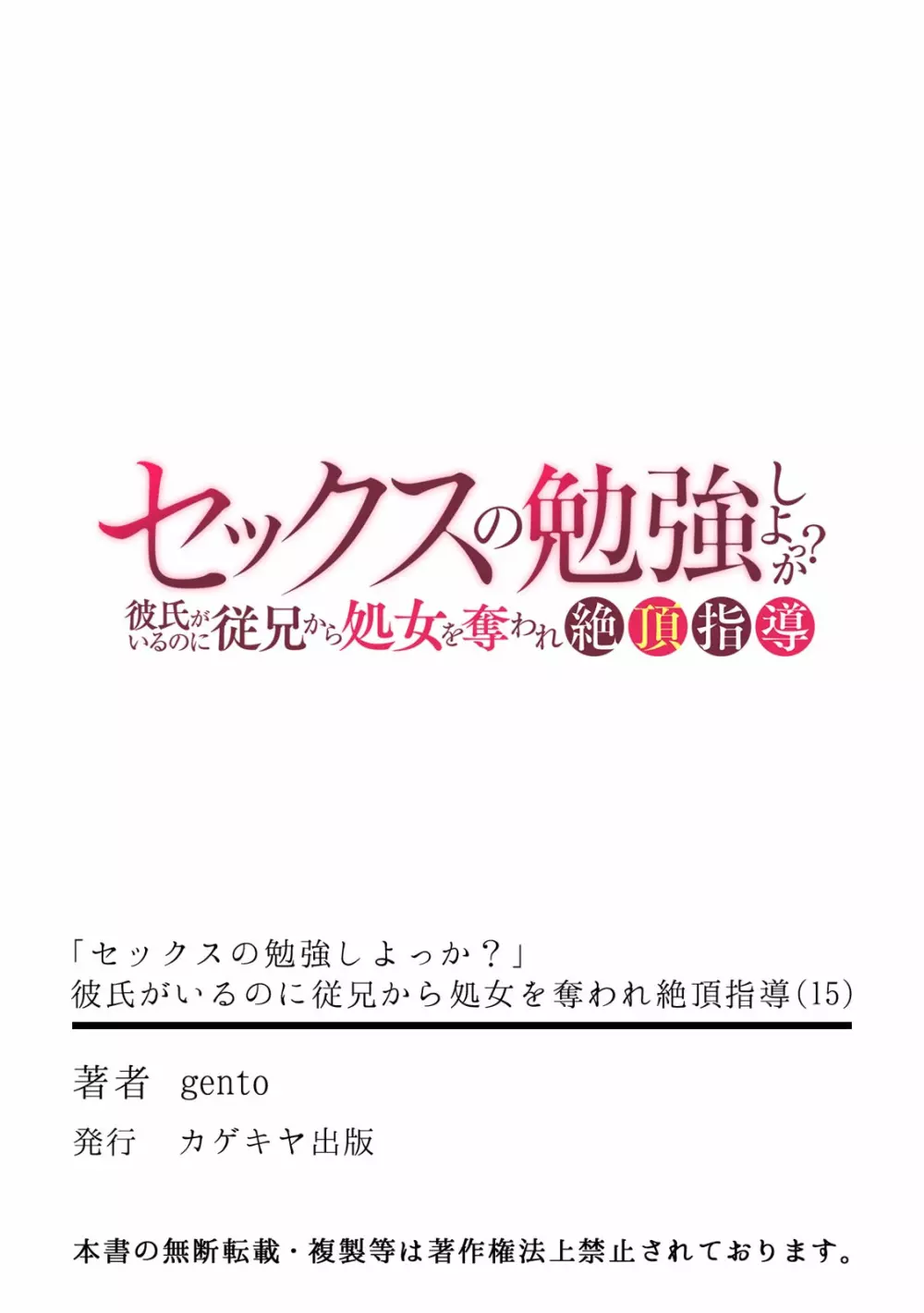 「セックスの勉強しよっか？」彼氏がいるのに従兄から処女を奪われ絶頂指導 01-15 Page.406