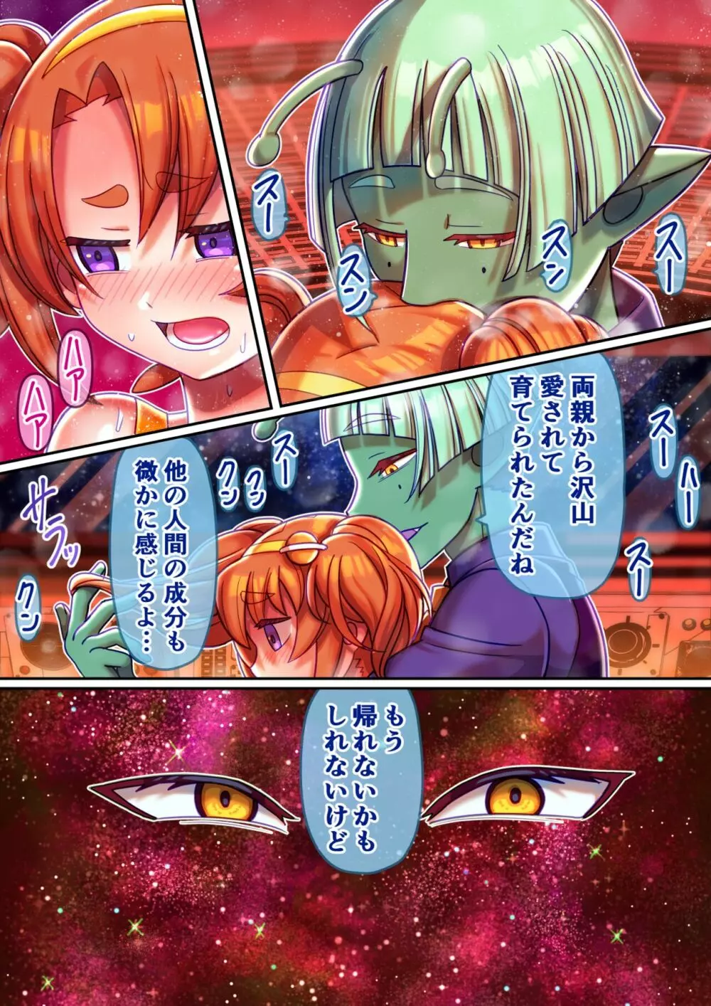 フシダラ星人にさらわれたボク～超科学で妊娠すりゅ～ Page.12