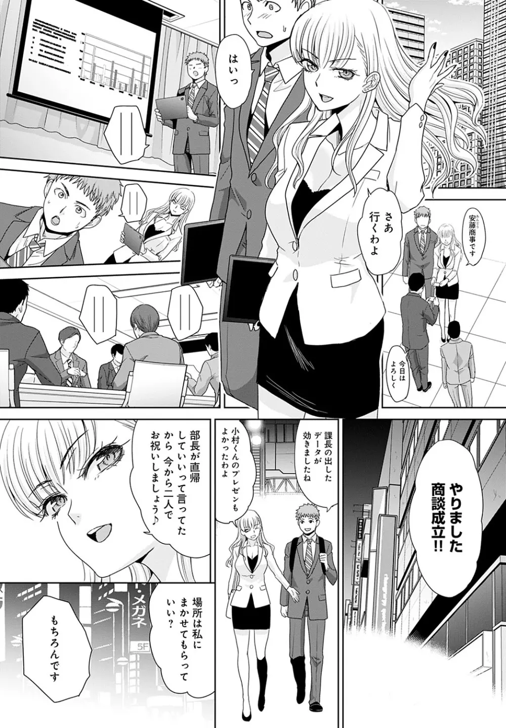 月夜野課長はギャルをやめられない 第1-5話 Page.5