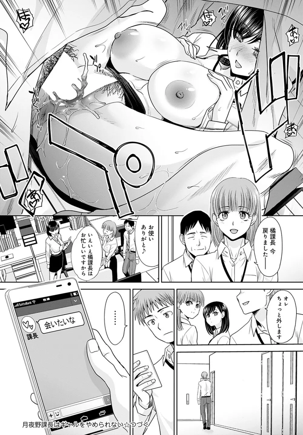 月夜野課長はギャルをやめられない 第1-5話 Page.88