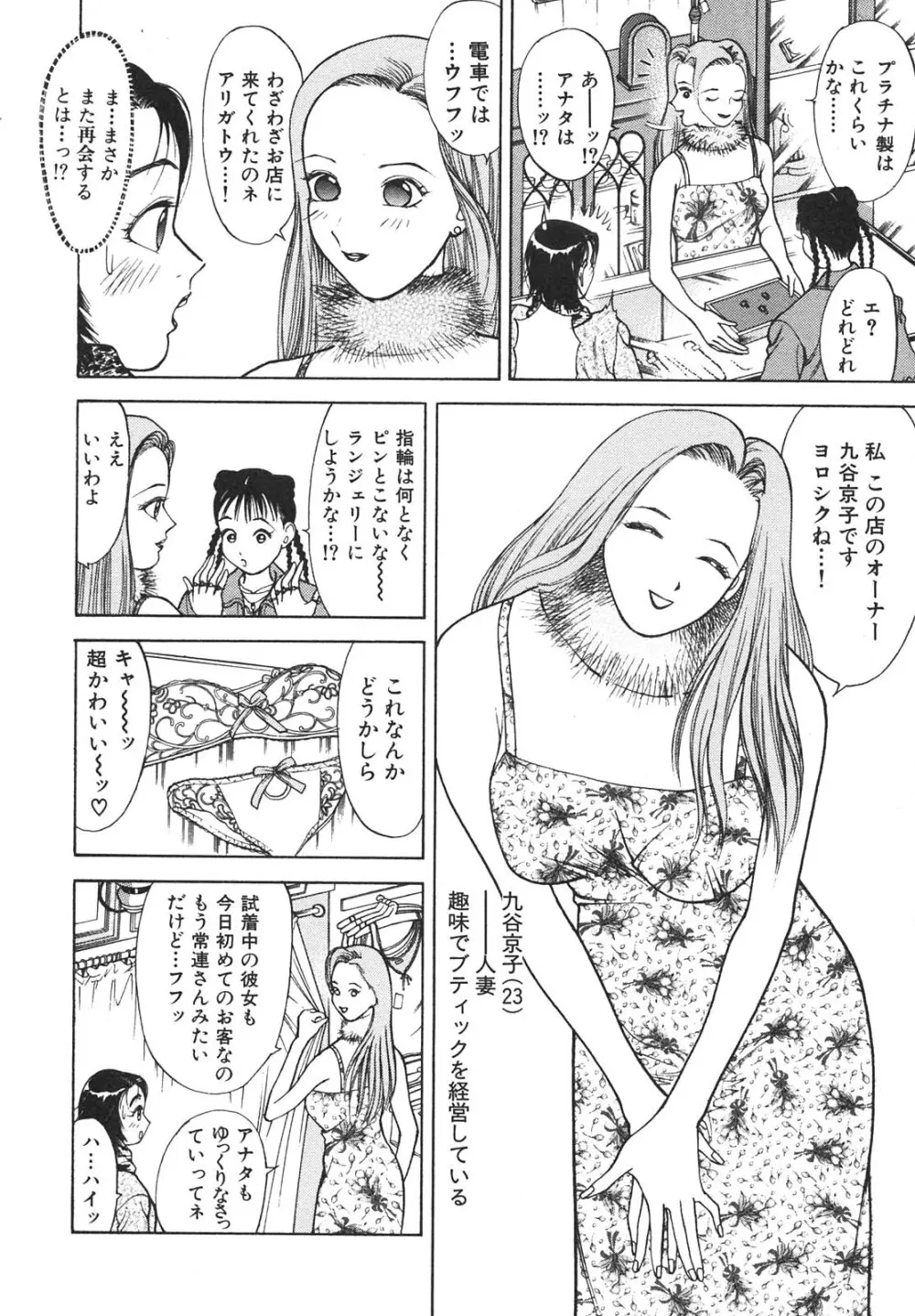 人妻を召し上がれ 羞恥編 Page.11