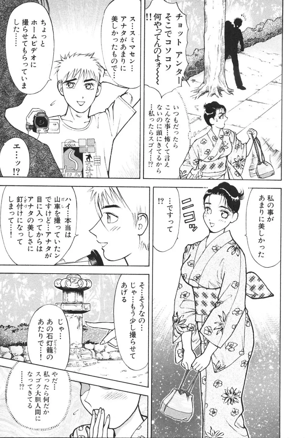 人妻を召し上がれ 羞恥編 Page.118