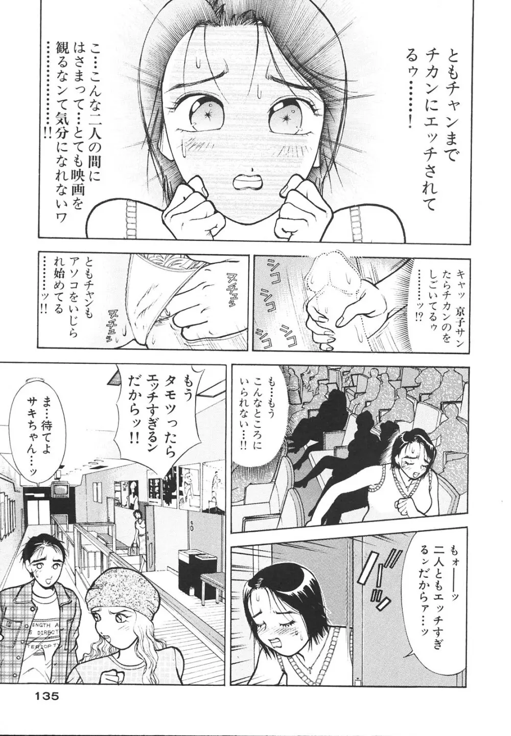 人妻を召し上がれ 羞恥編 Page.134