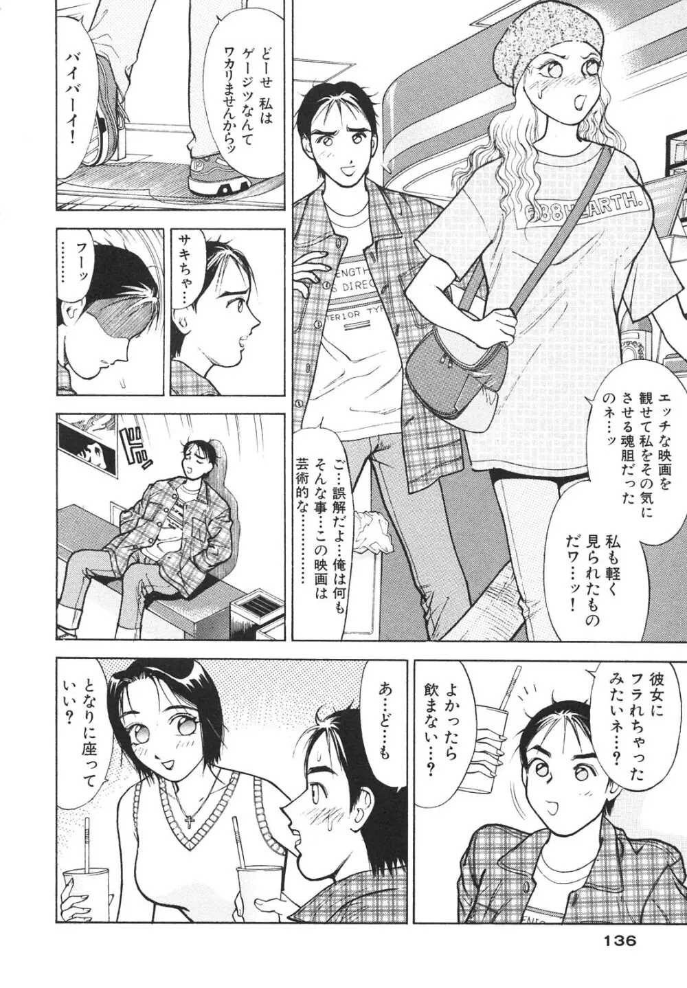 人妻を召し上がれ 羞恥編 Page.135