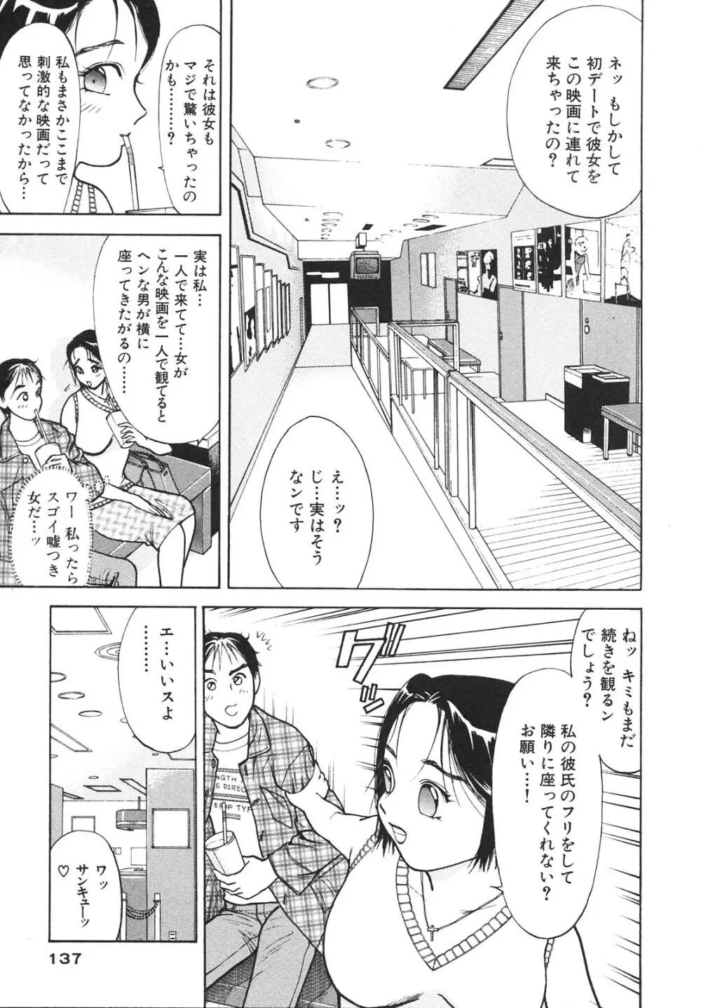 人妻を召し上がれ 羞恥編 Page.136