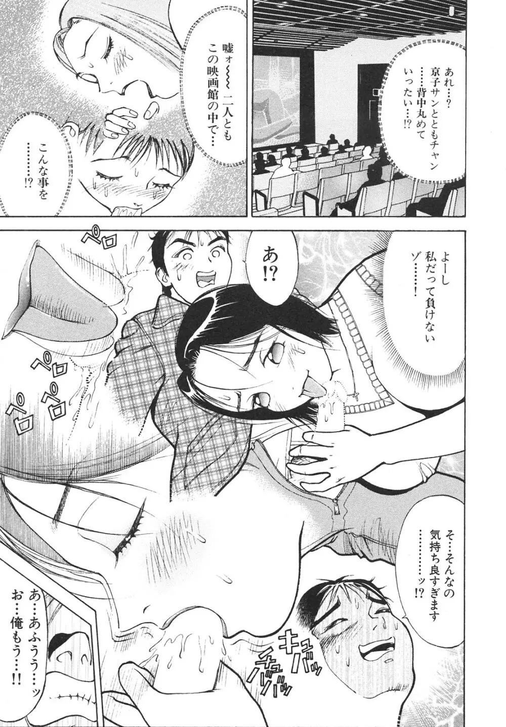 人妻を召し上がれ 羞恥編 Page.140