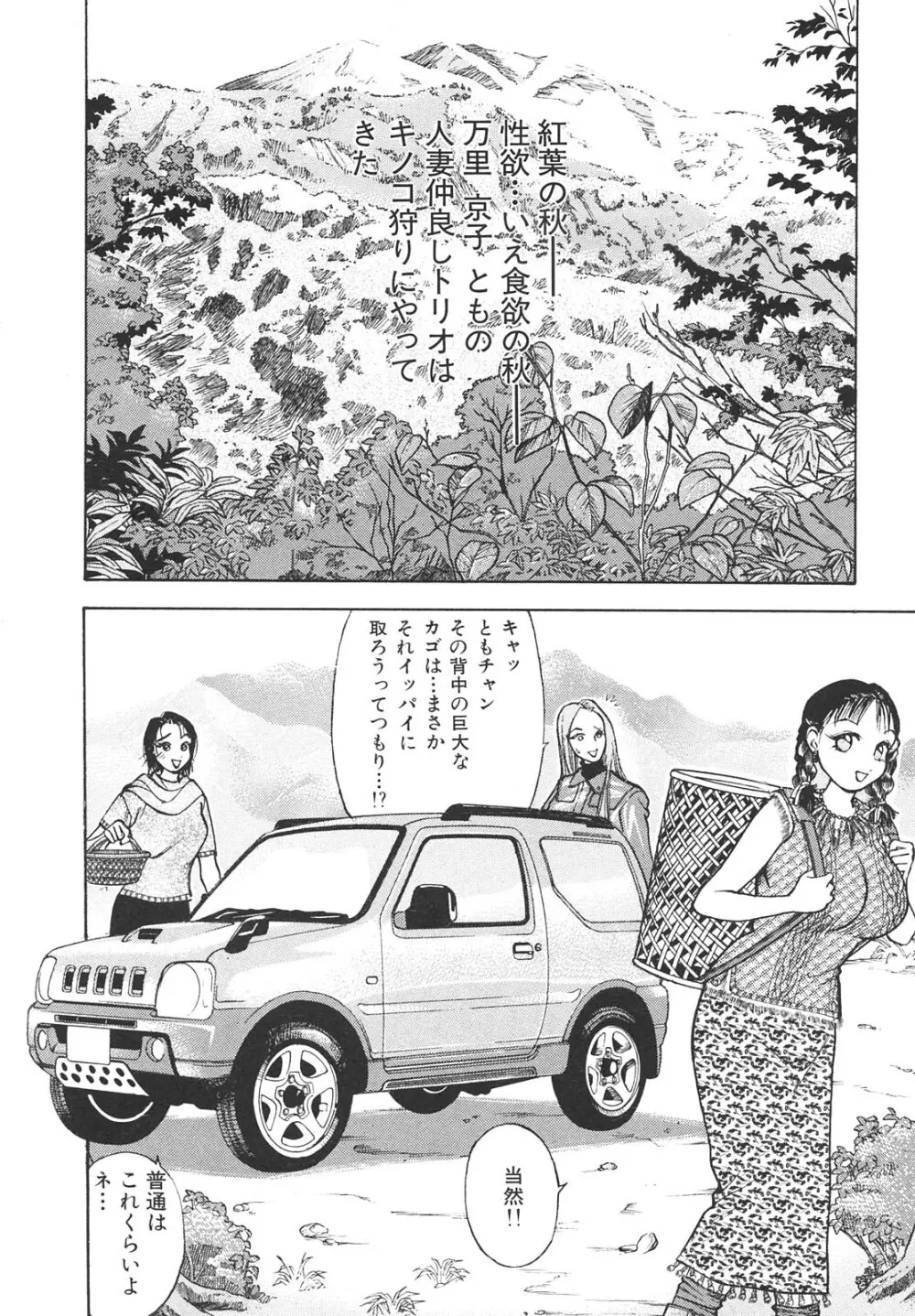 人妻を召し上がれ 羞恥編 Page.149