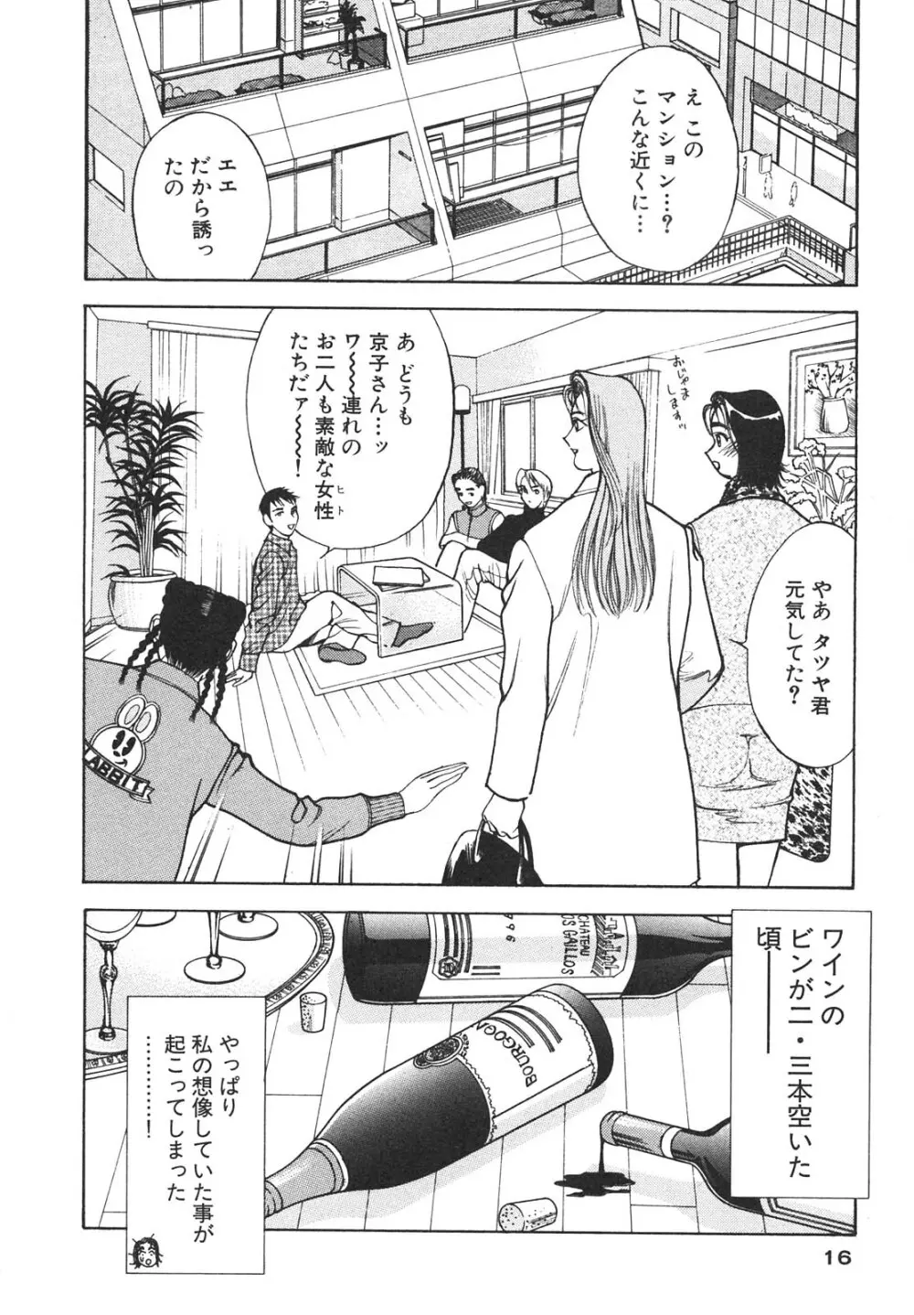 人妻を召し上がれ 羞恥編 Page.15