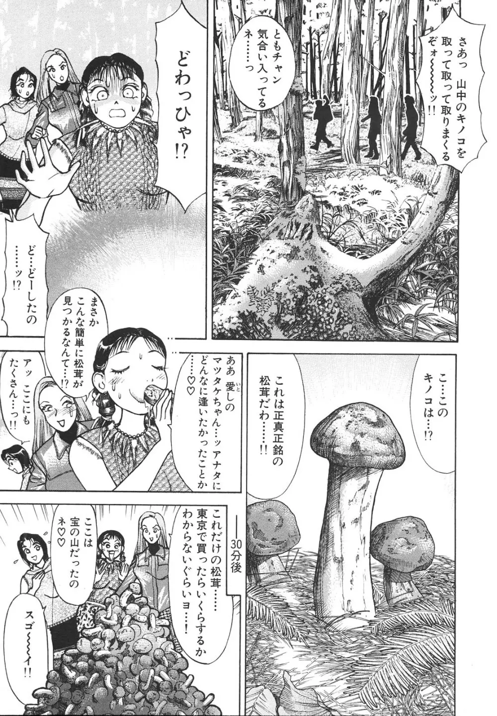 人妻を召し上がれ 羞恥編 Page.150