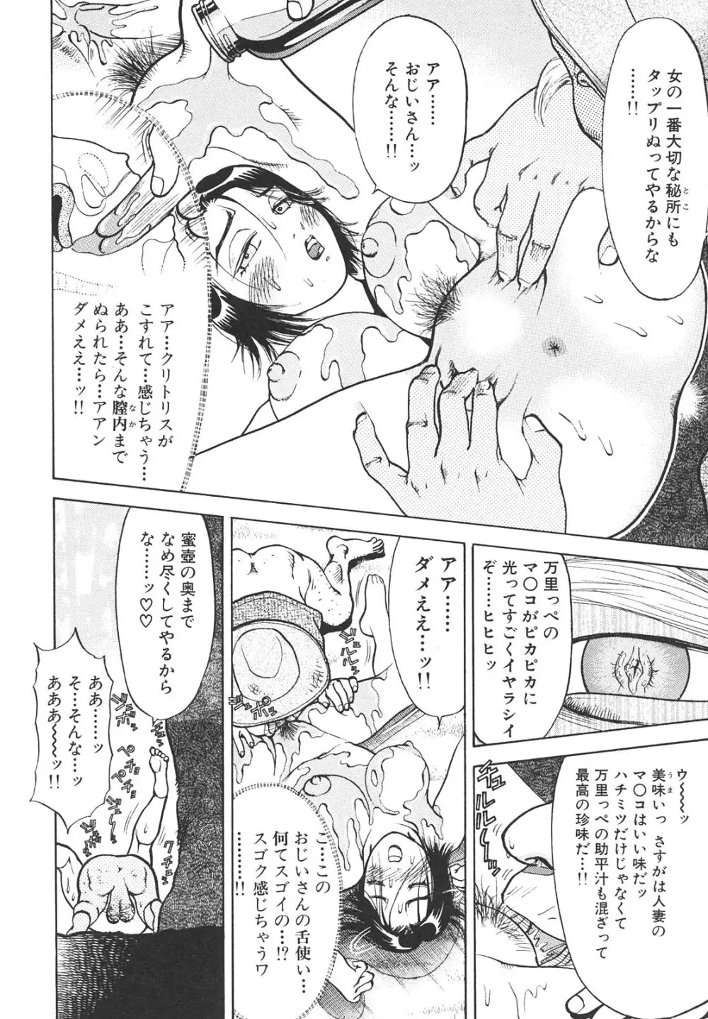 人妻を召し上がれ 羞恥編 Page.157