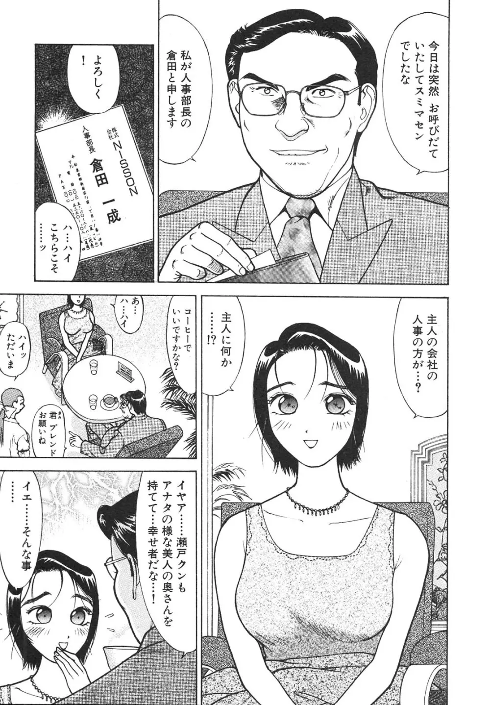 人妻を召し上がれ 羞恥編 Page.168