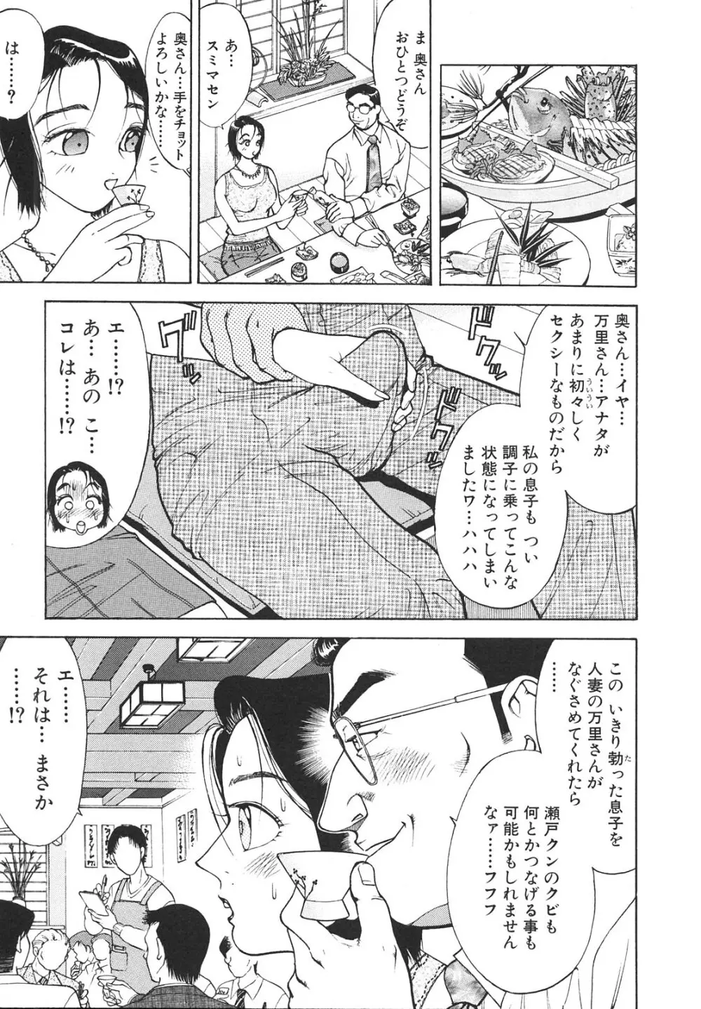 人妻を召し上がれ 羞恥編 Page.170