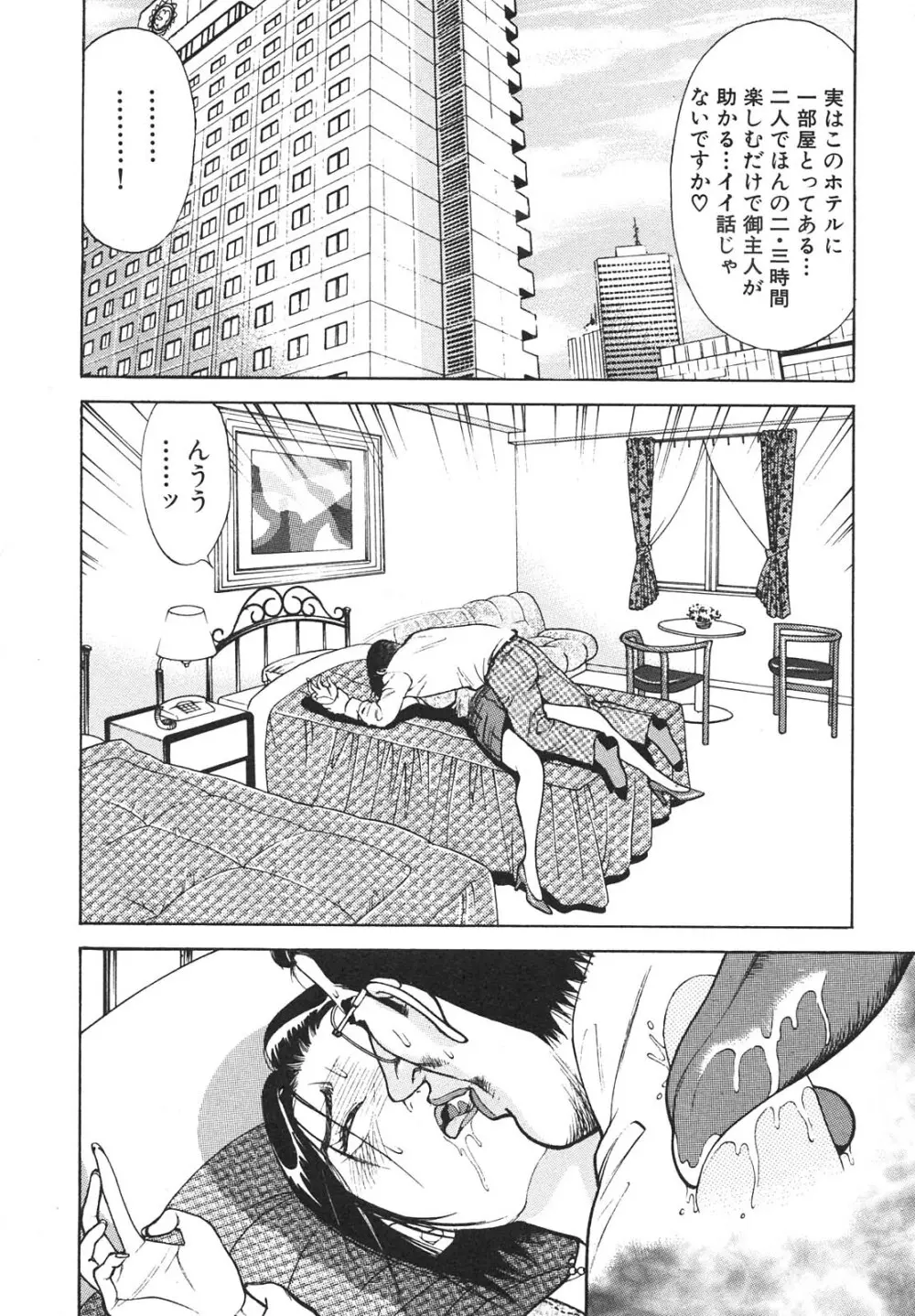 人妻を召し上がれ 羞恥編 Page.171