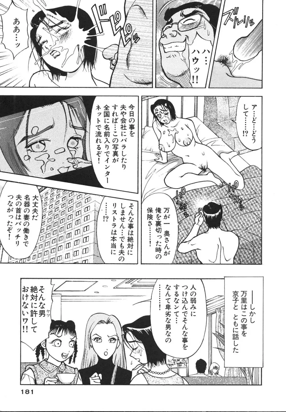 人妻を召し上がれ 羞恥編 Page.180