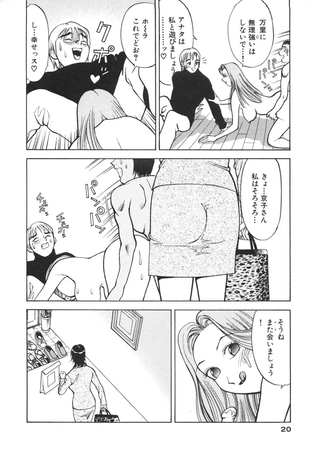 人妻を召し上がれ 羞恥編 Page.19