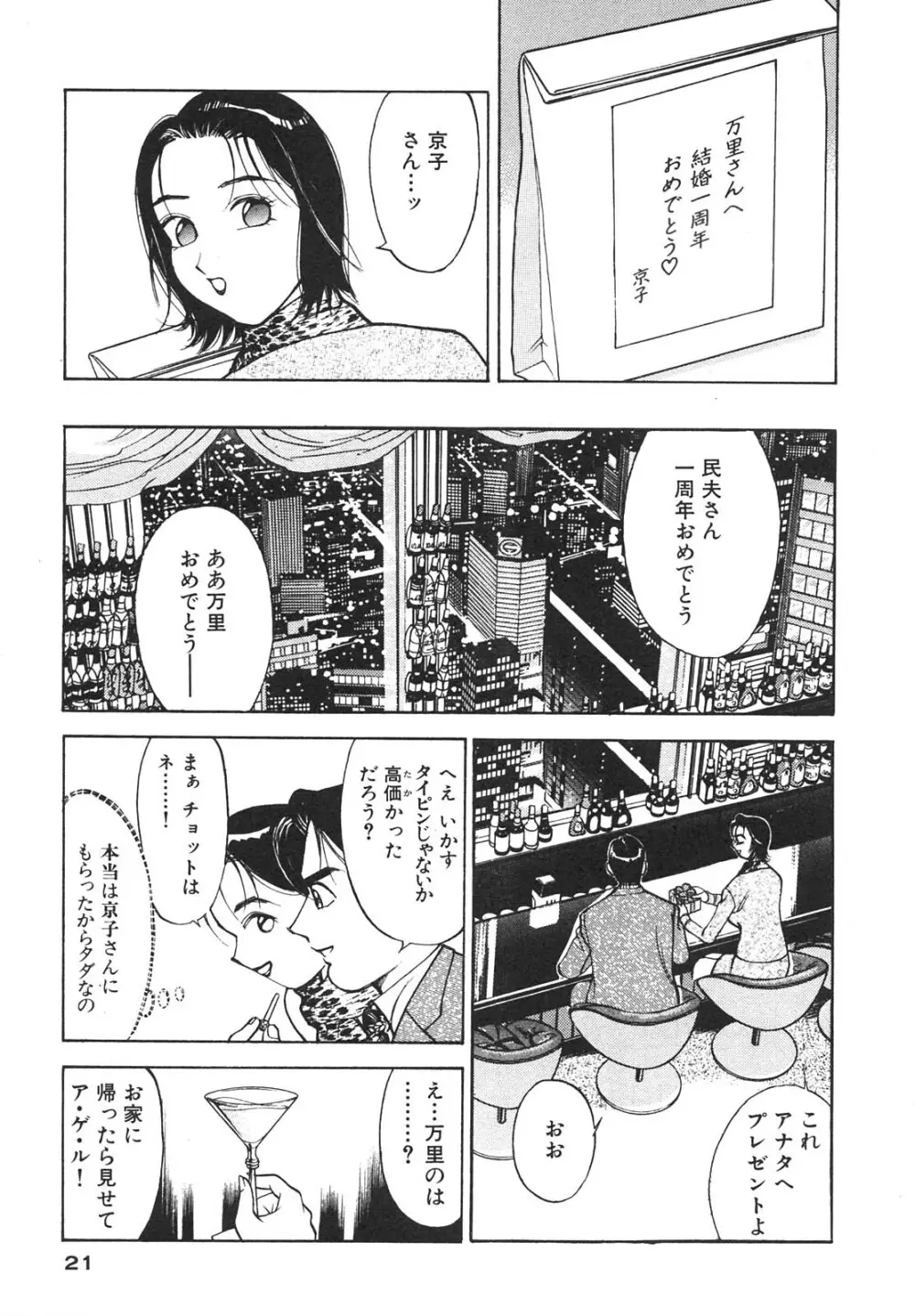 人妻を召し上がれ 羞恥編 Page.20