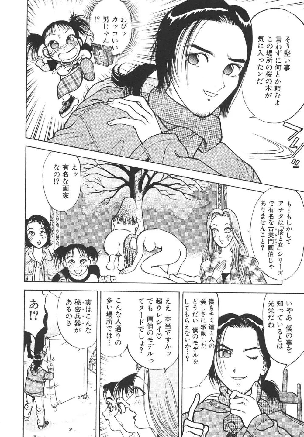 人妻を召し上がれ 羞恥編 Page.25