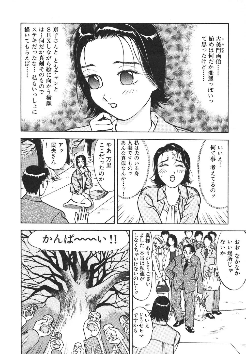 人妻を召し上がれ 羞恥編 Page.31