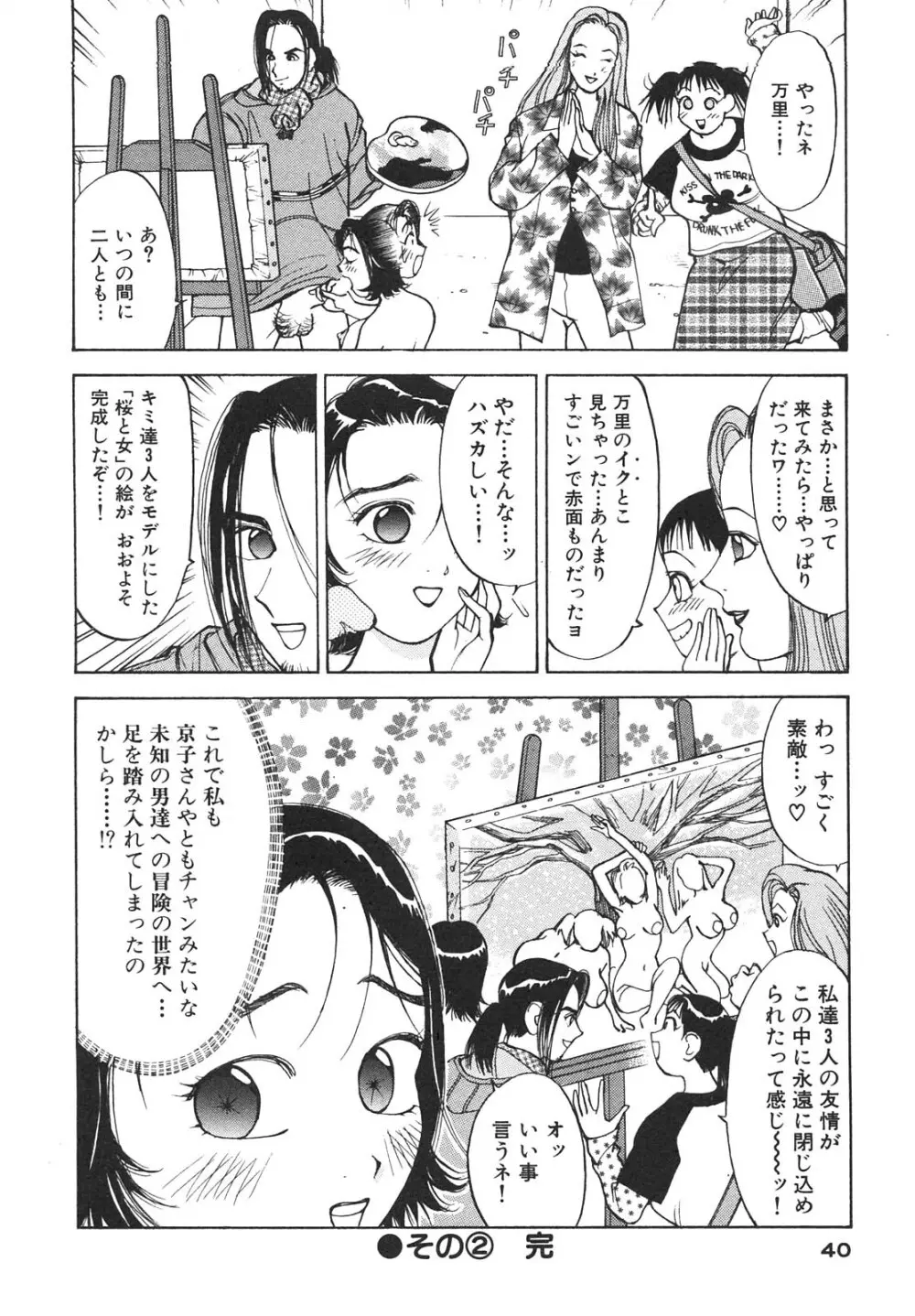 人妻を召し上がれ 羞恥編 Page.39