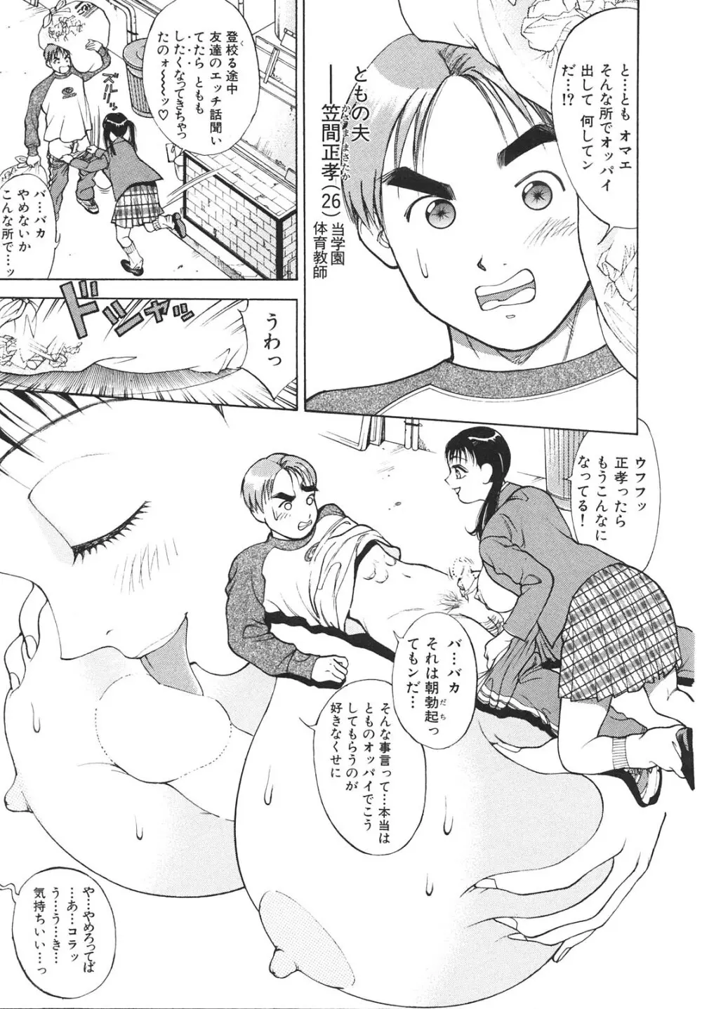 人妻を召し上がれ 羞恥編 Page.42