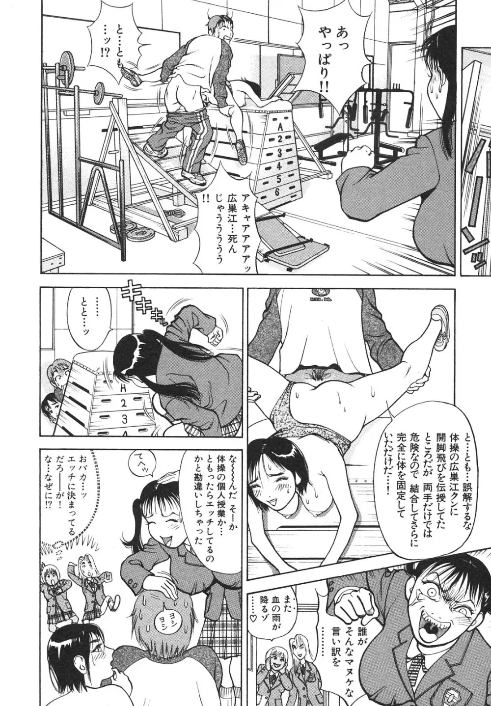 人妻を召し上がれ 羞恥編 Page.47