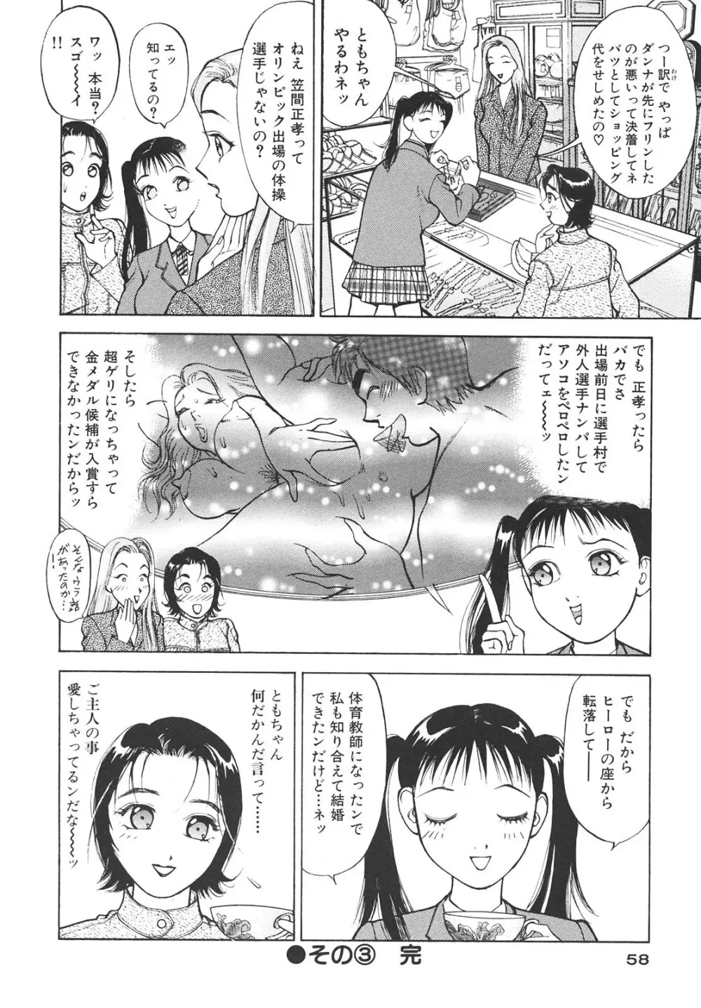 人妻を召し上がれ 羞恥編 Page.57