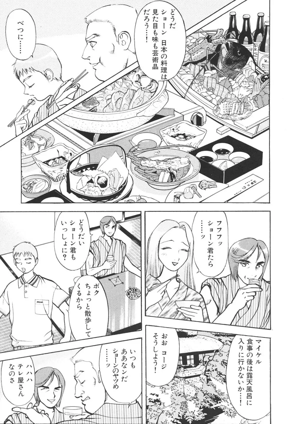 人妻を召し上がれ 羞恥編 Page.62