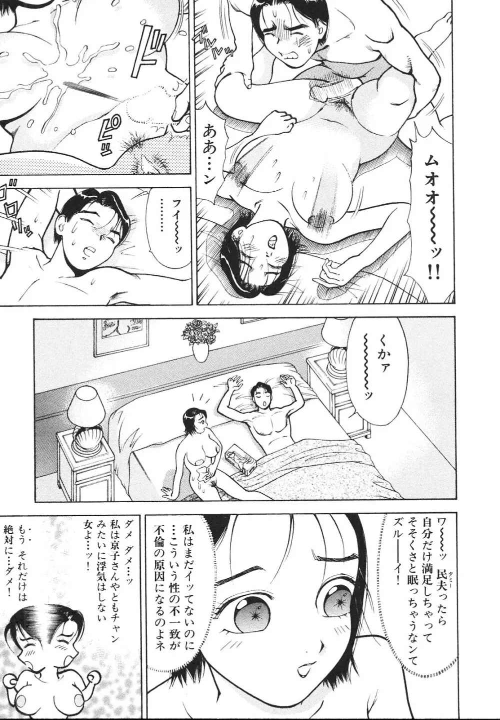 人妻を召し上がれ 羞恥編 Page.78