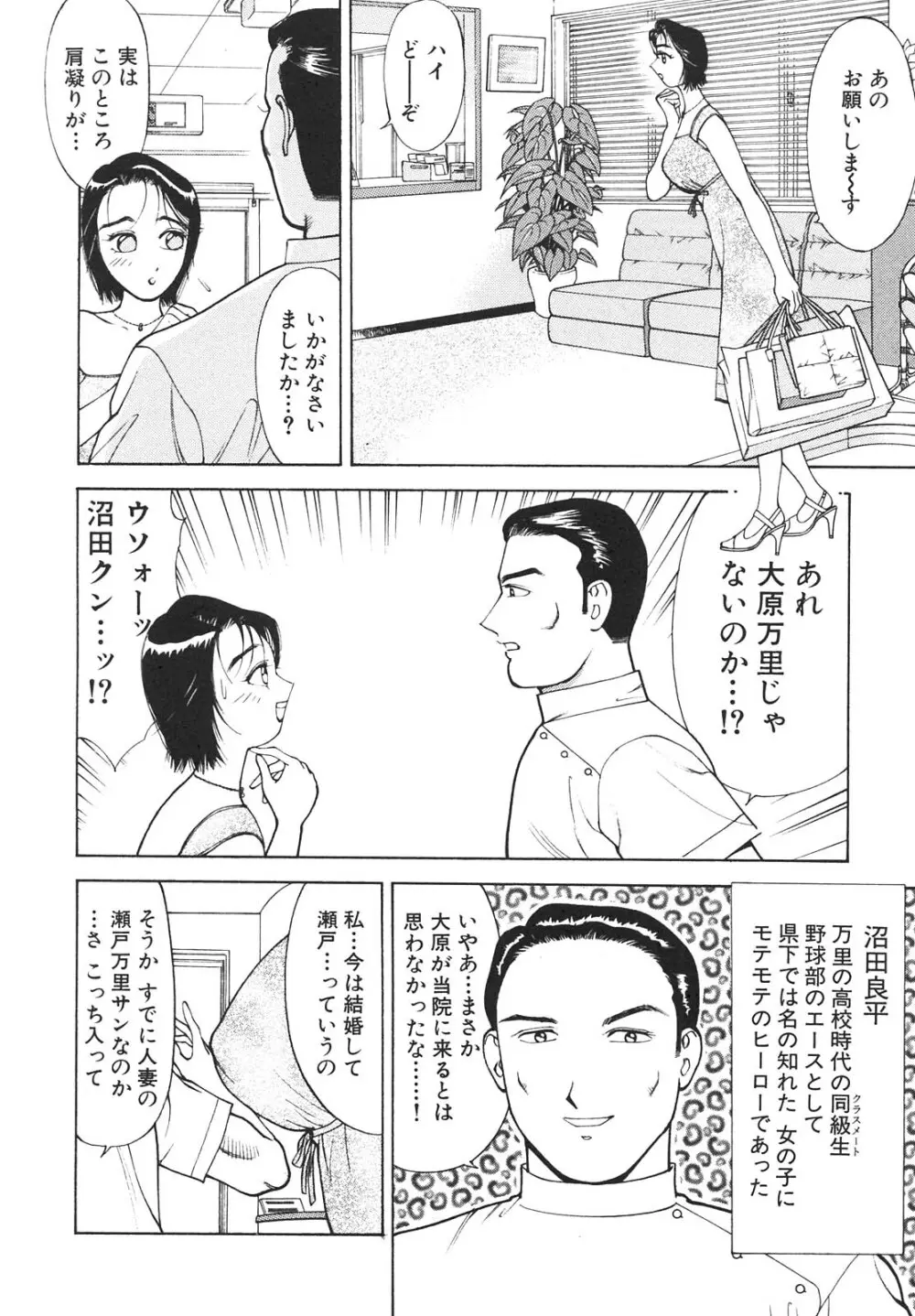 人妻を召し上がれ 羞恥編 Page.81