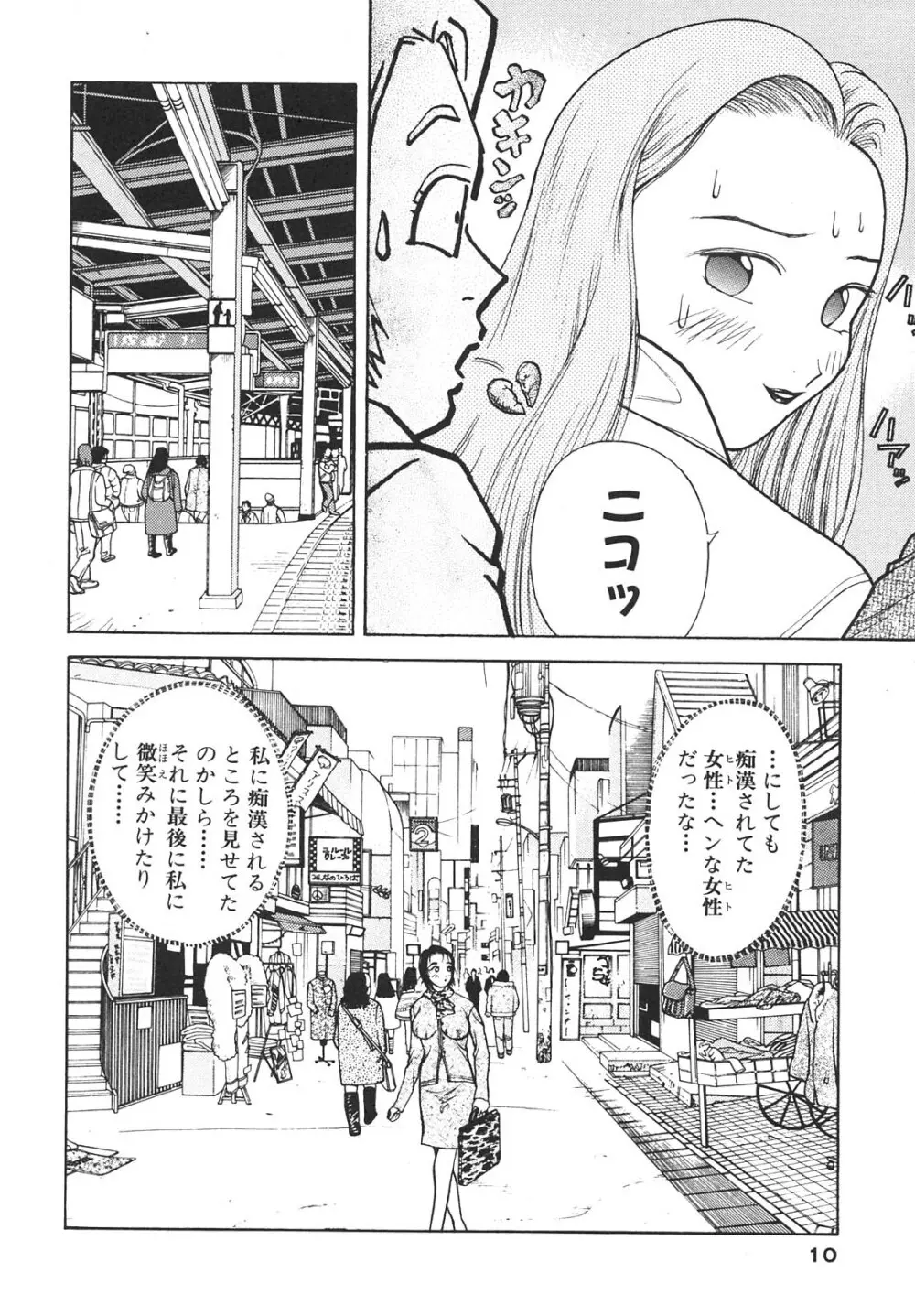 人妻を召し上がれ 羞恥編 Page.9