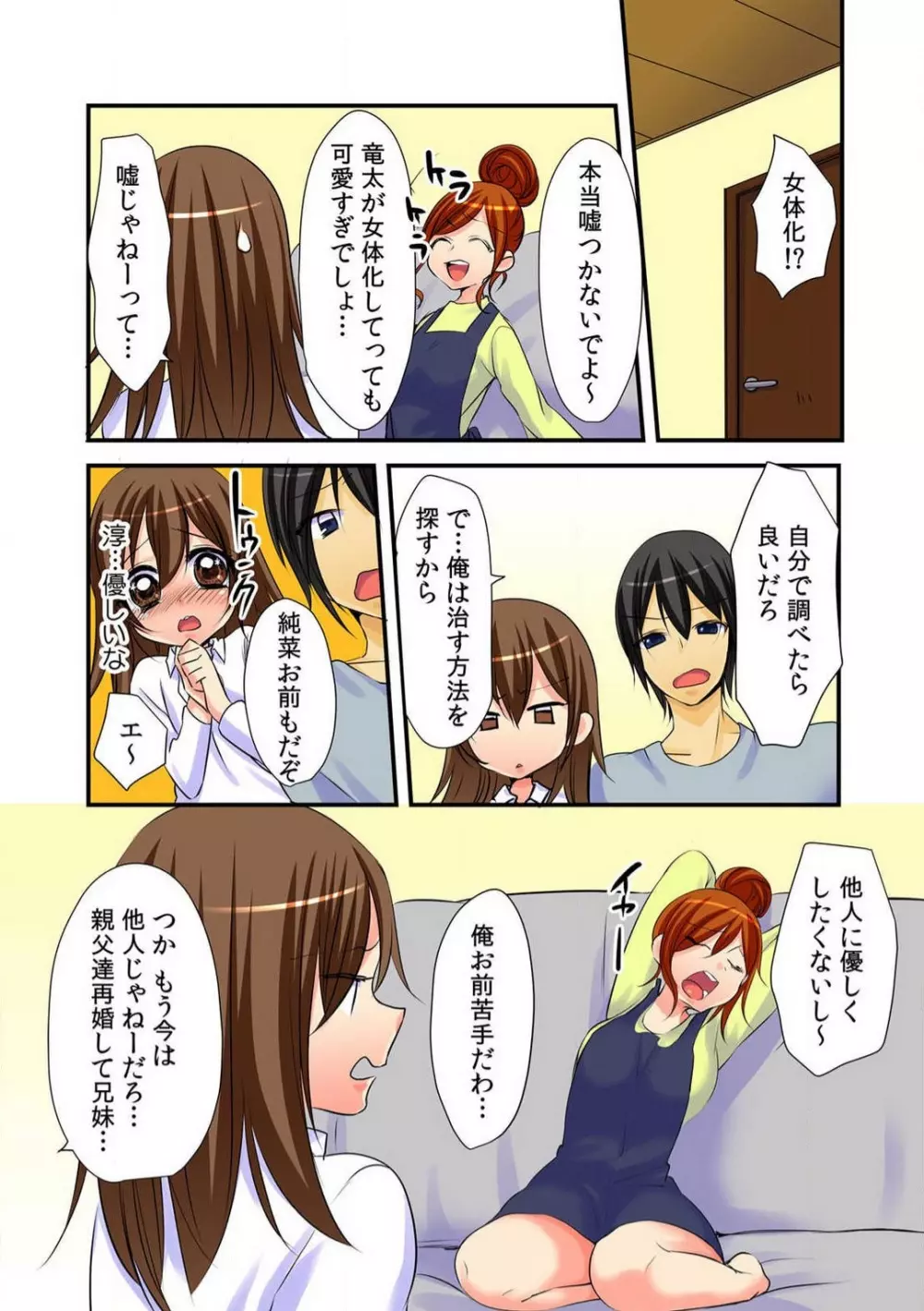 女体化アニキにえっちなイタズラ〜初めては弟と!?〜Chp.1-3 Page.21