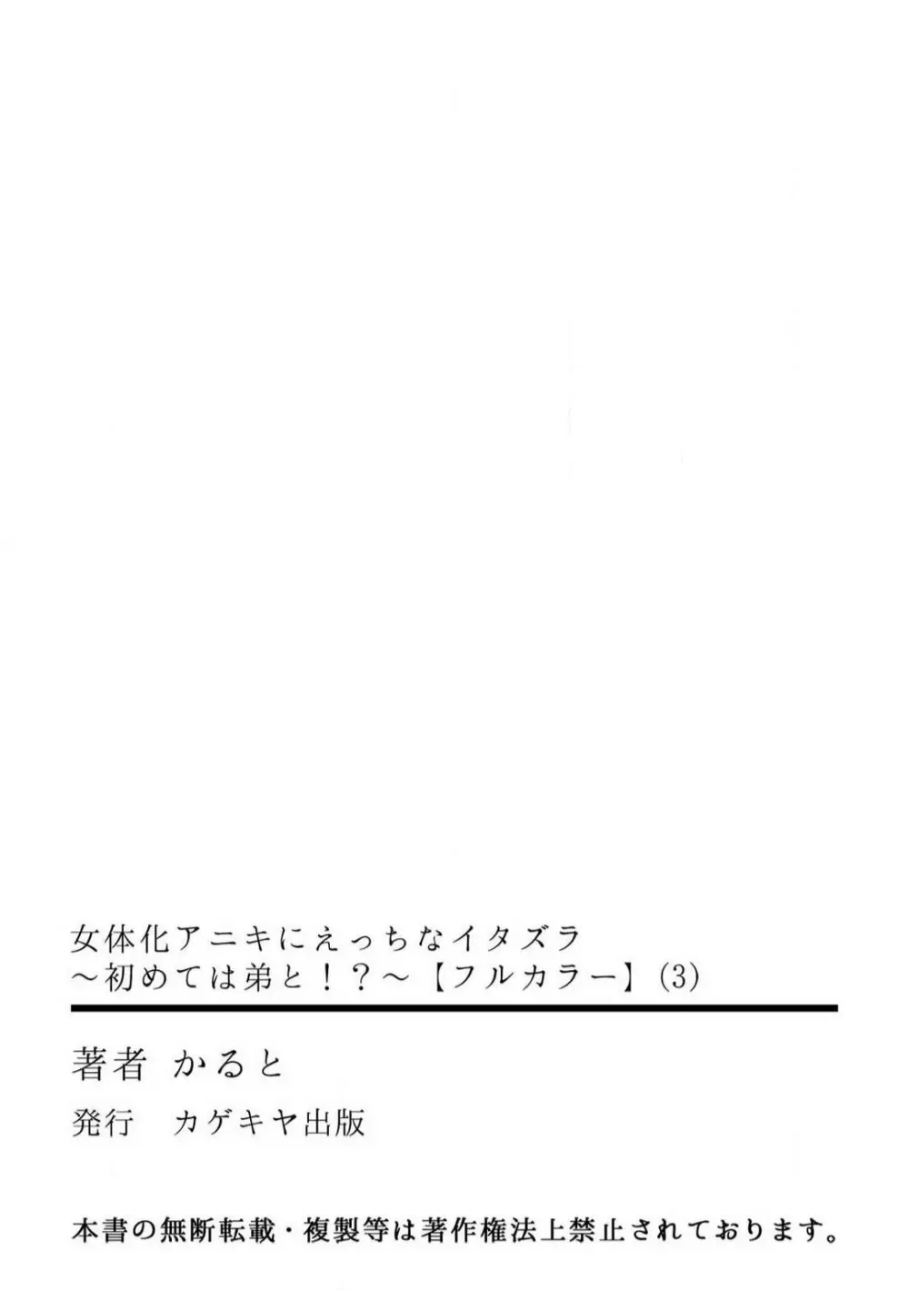 女体化アニキにえっちなイタズラ〜初めては弟と!?〜Chp.1-3 Page.76