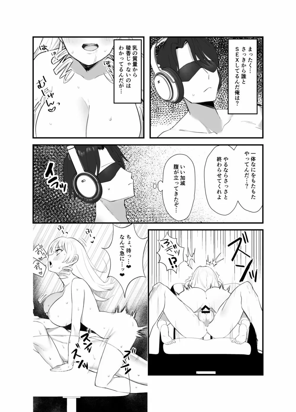 ナマイキお嬢様がイジメていた庶民にチンポでわからせられる話 Page.24