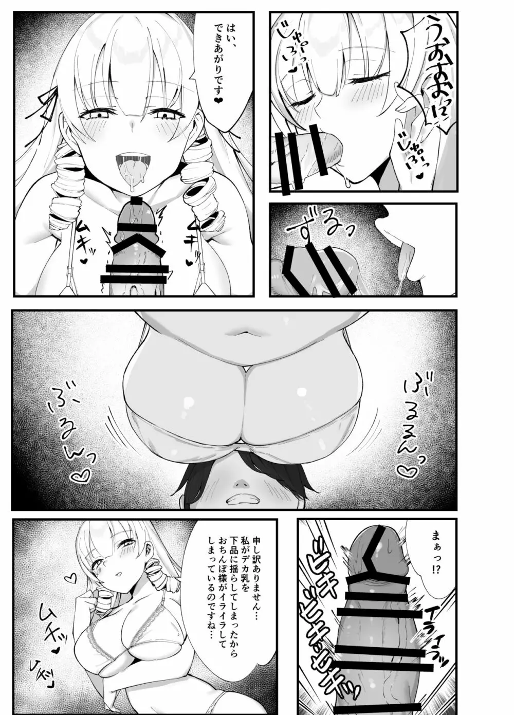 ナマイキお嬢様がイジメていた庶民にチンポでわからせられる話 Page.41