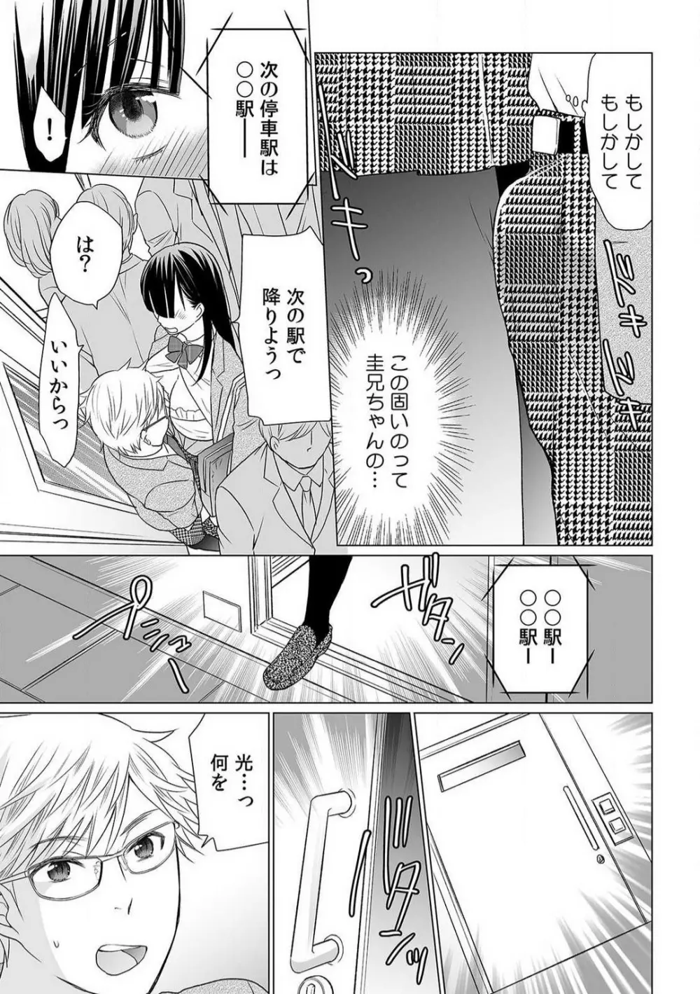 育ち盛りの処女妹をドＳに調教〜お、おにいちゃん！これってセックス？〜1-2本目 Page.10