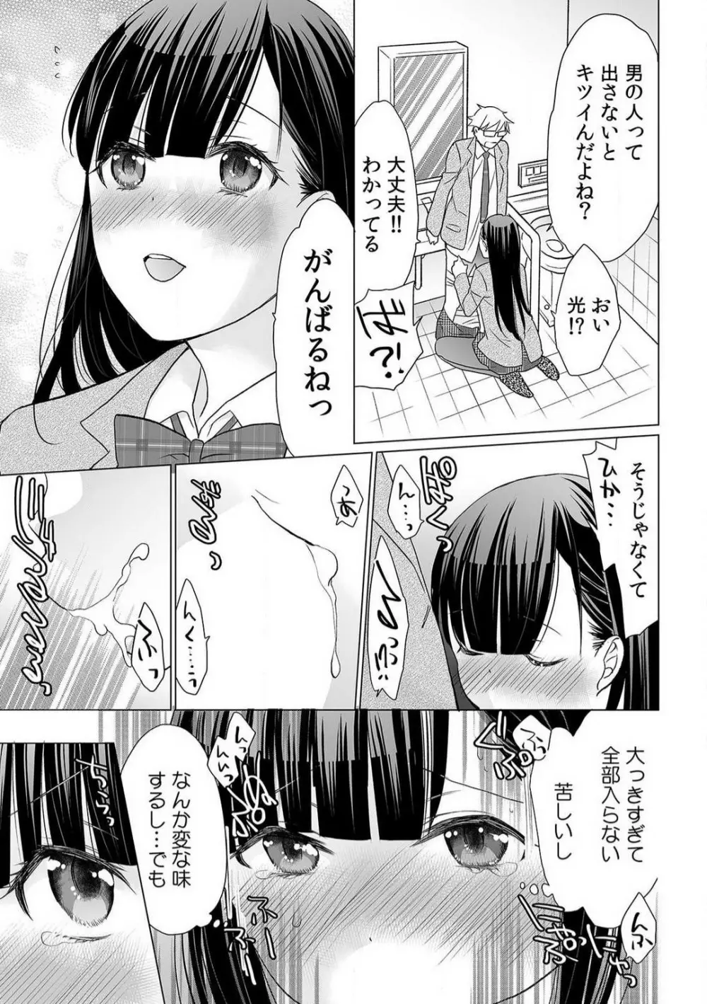 育ち盛りの処女妹をドＳに調教〜お、おにいちゃん！これってセックス？〜1-2本目 Page.12